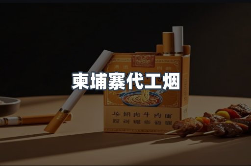 免税香烟