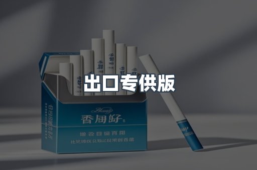 越南香烟系列